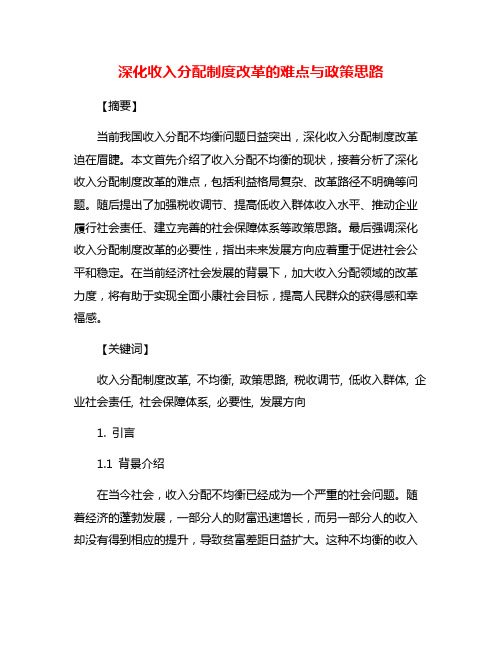 深化收入分配制度改革的难点与政策思路