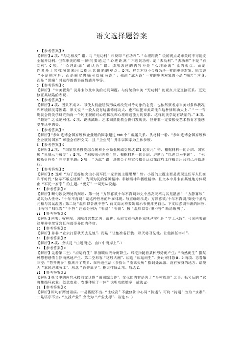 2019届广东省汕头市高三第二次模拟考试(B卷)语文选择题答案