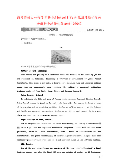 高考英语大一轮复习Unit1Schoollife知能演练轻松闯关含解析牛津译林版必修107042