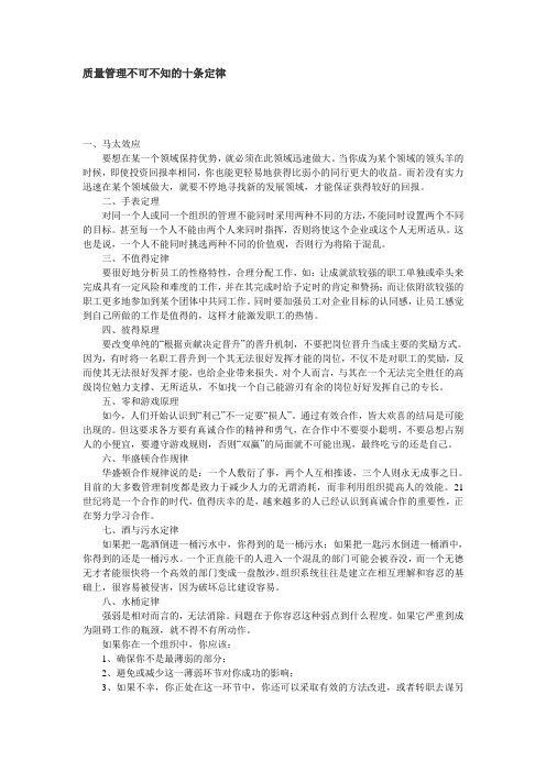 质量管理不可不知的十条定律