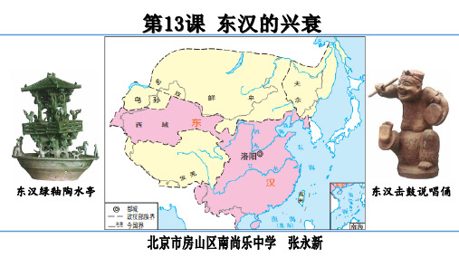 3.13 东汉的兴衰课件统编版七年级历史上册