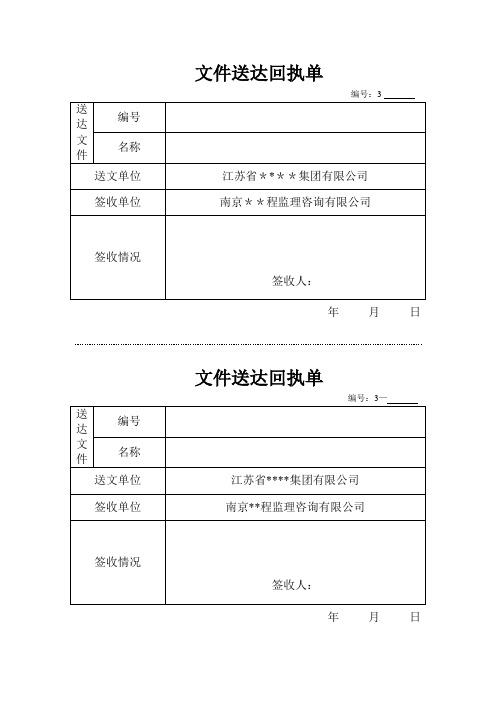 文件送达回执单91985