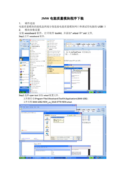 2MW电能质量模块配置指导书