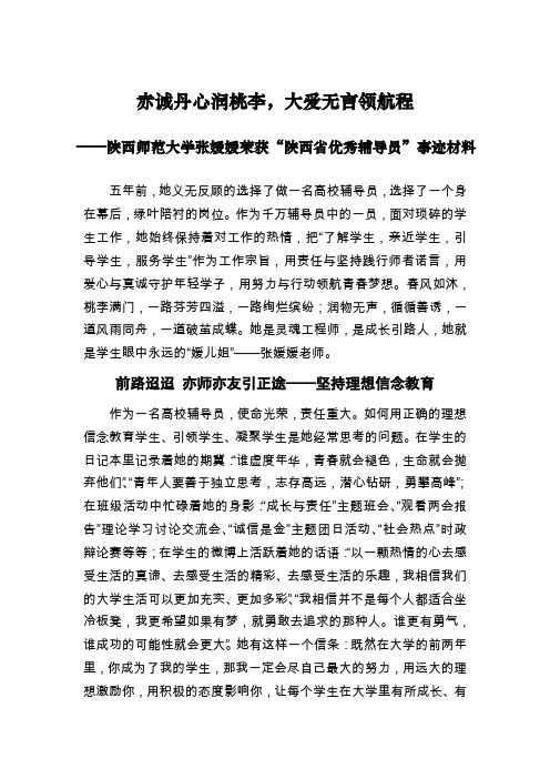 赤诚丹心润桃李大爱无言领航程