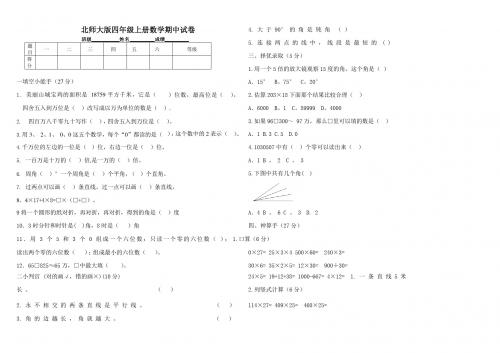 2010年秋季四年级数学上册期中试卷附答案北师版