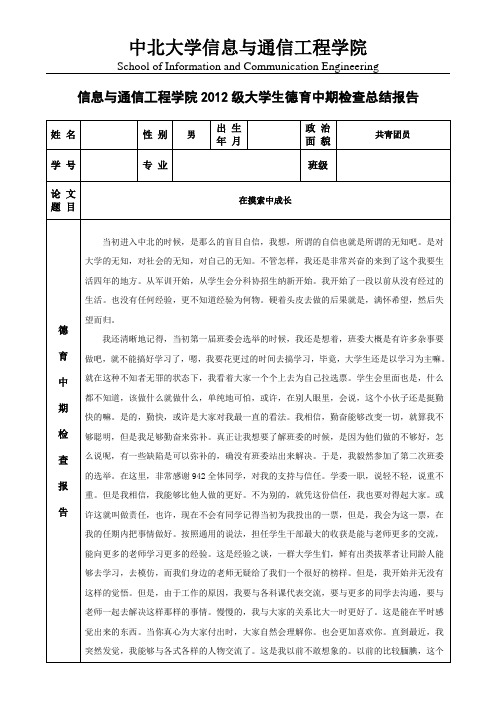 中北大学德育报告事例一