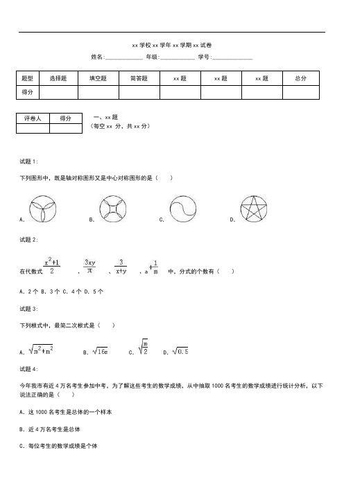 初中数学江苏省苏州市市区八年级下期中数学考试卷含答案解析   