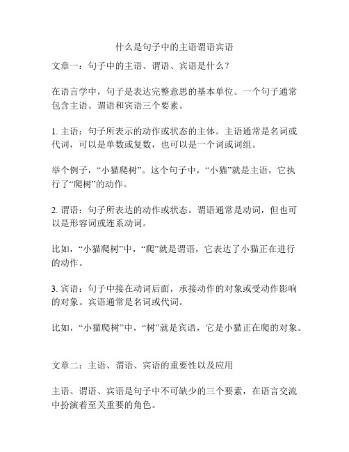 什么是句子中的主语谓语宾语