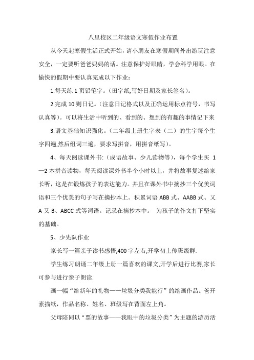 八里校区二年级语文寒假作业布置