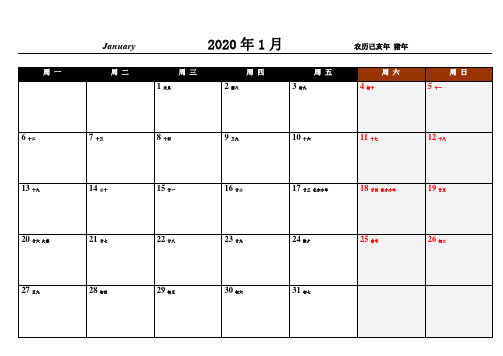 2020年日历,方便记事备忘,完美打印版,一月一张