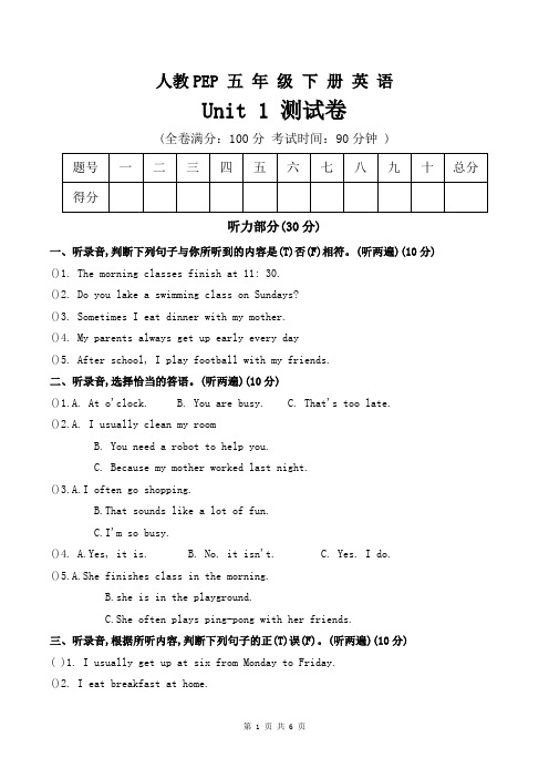 人教PEP版五年级下册英语 Unit 1 My day单元测试卷 (含答案和听力材料)