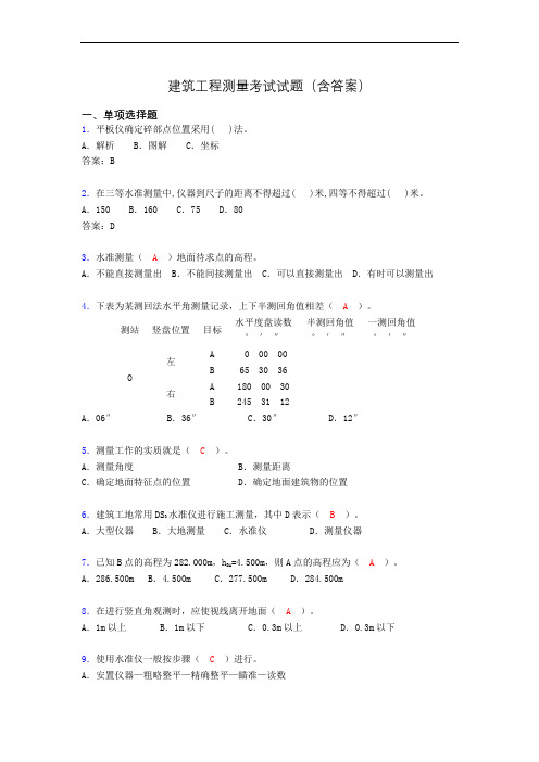 建筑工程测量期末考试试题(含答案)asu