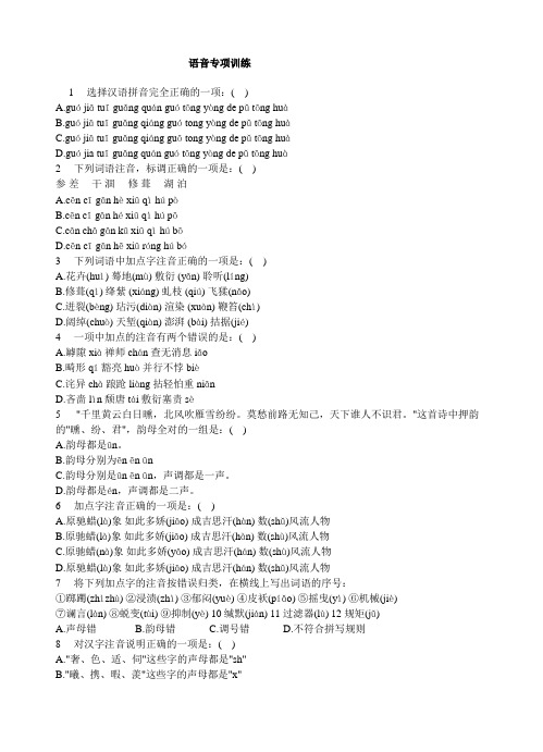 语音专项训练及参考答案