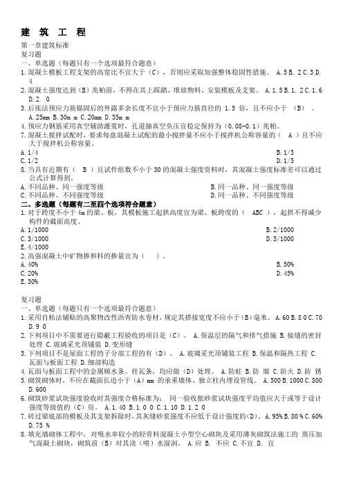 精编二级建造师继续教育试题及答案(建筑工程)资料