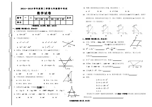 揭西县第三华侨中学七年级下数学期中试卷及答案.doc