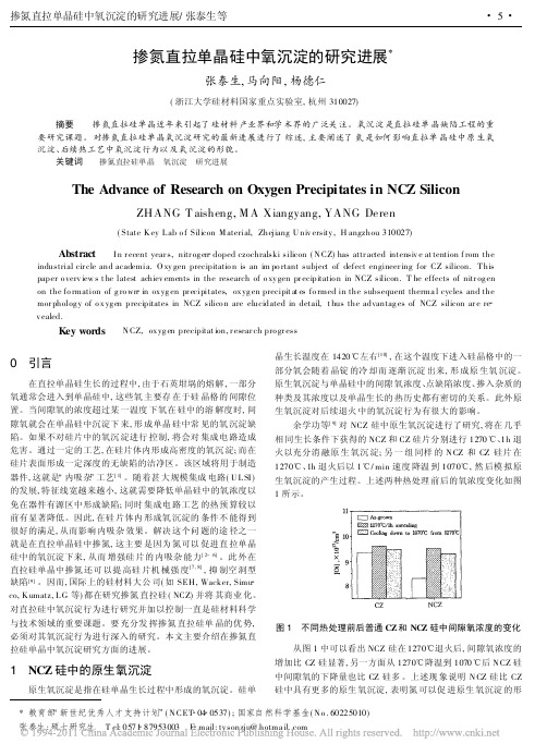 掺氮直拉单晶硅中氧沉淀的研究进展_张泰生