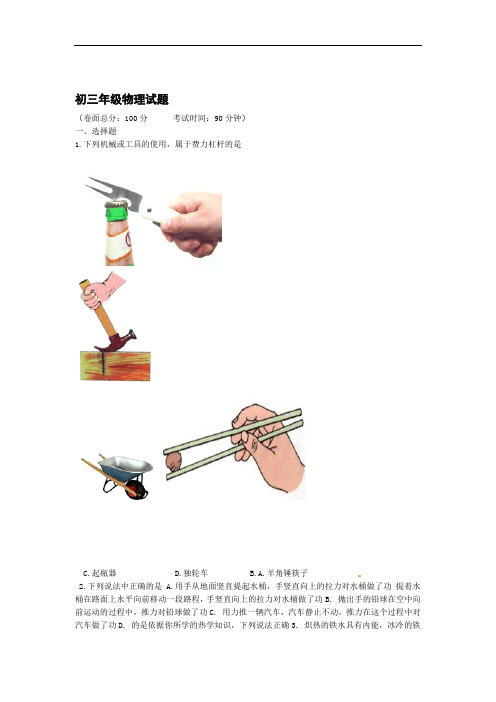 初三中考模拟物理试卷及答案