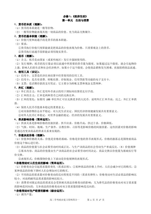 高二学考政治复习资料