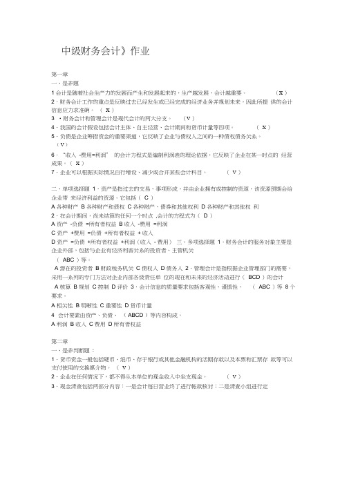 中级财务会计作业(选做)