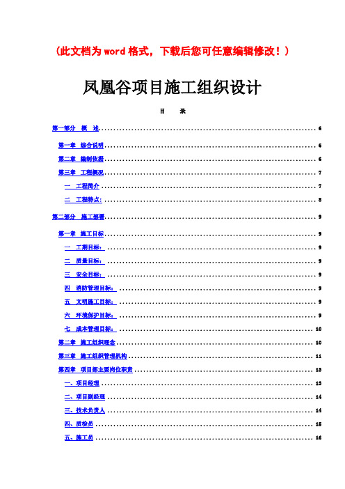 某工程项目施工组织设计