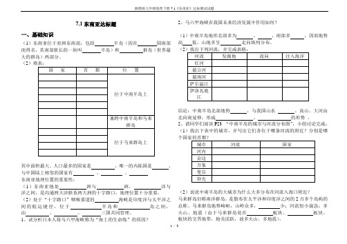 湘教版七年级地理下册7.1《东南亚》达标测试试题