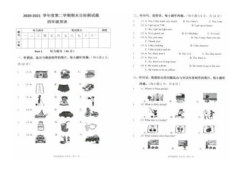 开心版四年级英语下册期末目标测试卷(广东江门蓬江区2021年春真卷,含听力答案)