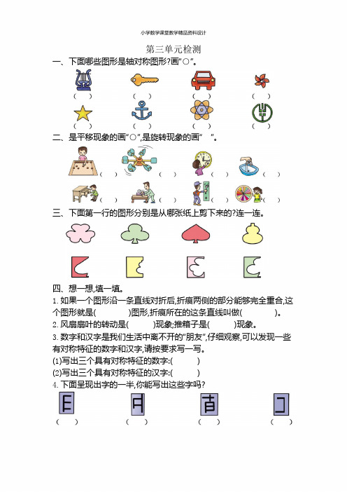 新人教版小学二年级下册数学第三单元《图形的运动(一)》考试卷有答案