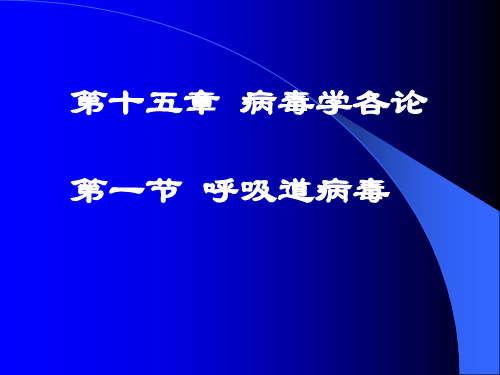 (病毒学各论)微生物学检查电镜技术PPT课件