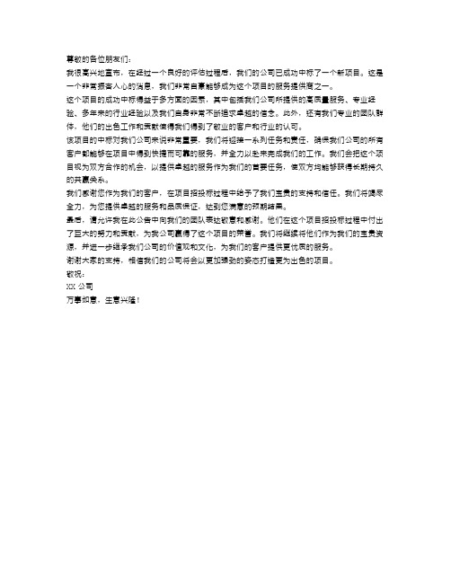 关于项目中标情况的公告范文