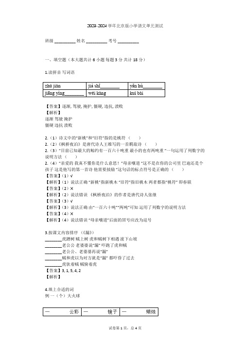 2023-2024学年小学语文北京版三年级下第二单元单元测试(含答案解析)