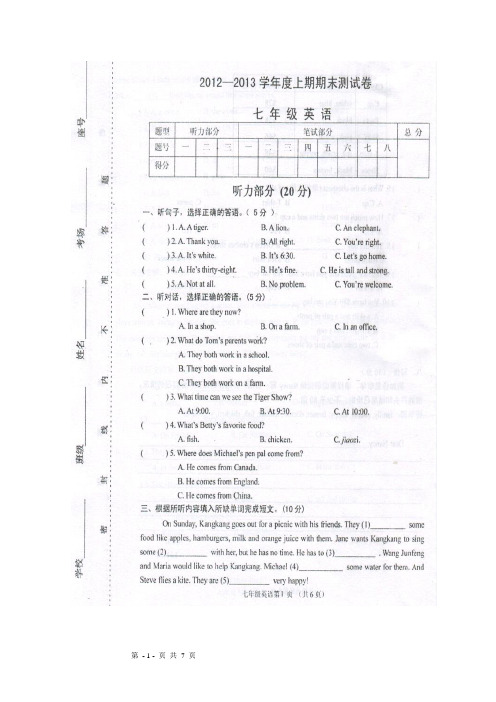 2012-2013学年七年级上学期期末统考英语试题(扫描版)