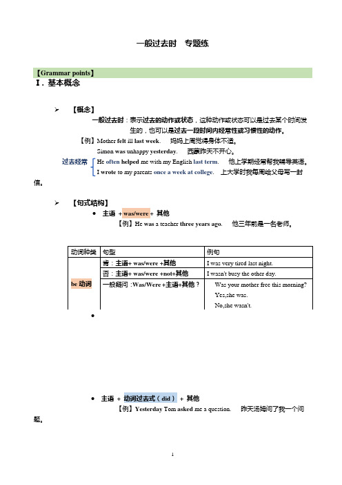 一般过去时 专题学案+练习 (含答案)