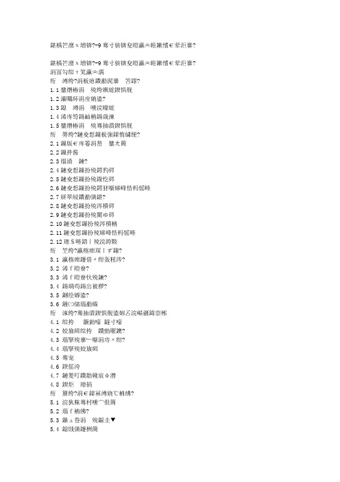 北师大版(7-9年级)数学教材总目录