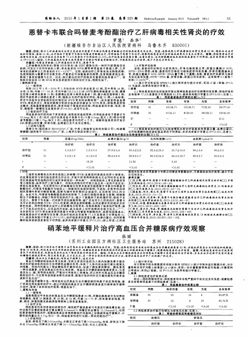 恩替卡韦联合吗替麦考酚酯治疗乙肝病毒相关性肾炎的疗效