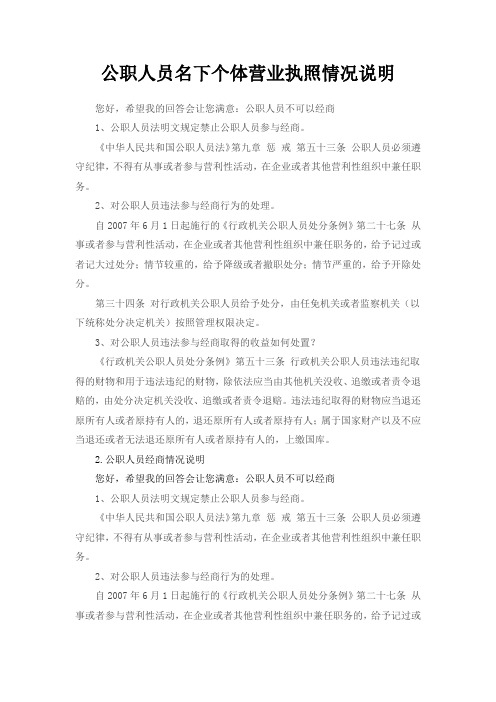 公职人员名下个体营业执照情况说明