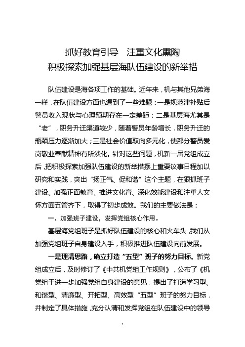 抓好教育引导,注重文化熏陶,积极探索加强基层机关队伍建设的新举措