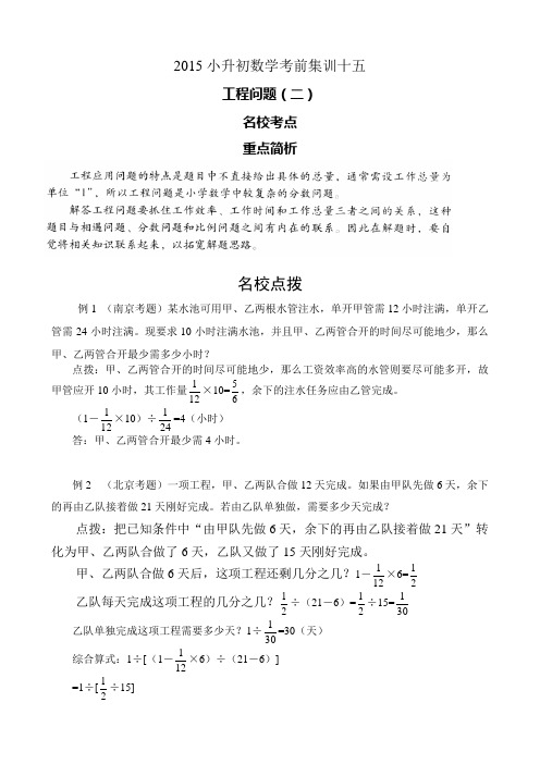 2015小升初数学考前集训十五