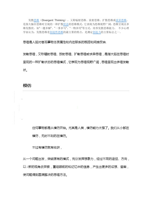 发散性思维(思维导图)及其训练