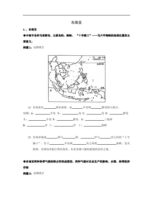 中考地理试题-2018届中考地理东南亚专题复习 最新