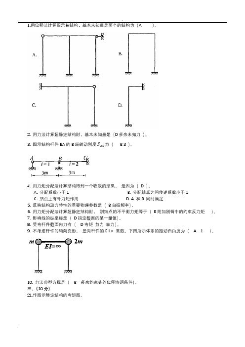 电大土木工程力学(本)历届试题及答案