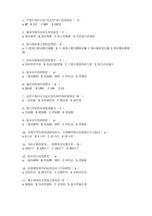 2015河北省预防医学一点通