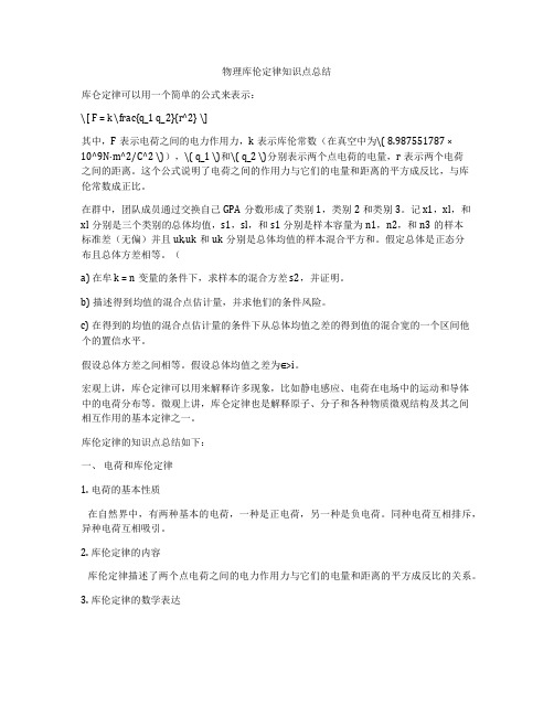 物理库伦定律知识点总结