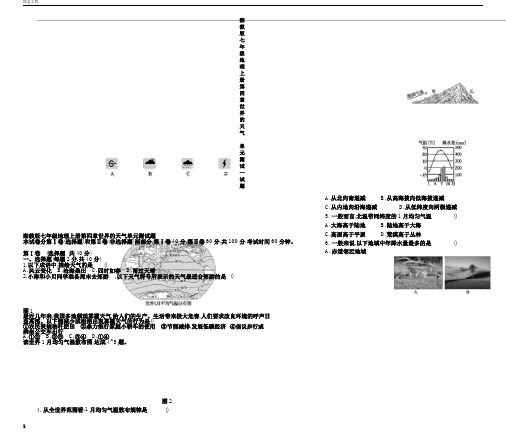 湘教版七年级地理上册第四章世界的气候单元测试试题