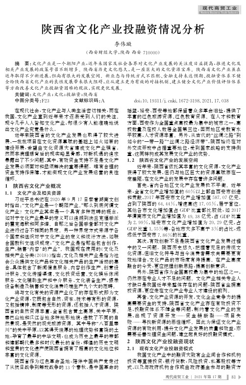 陕西省文化产业投融资情况分析