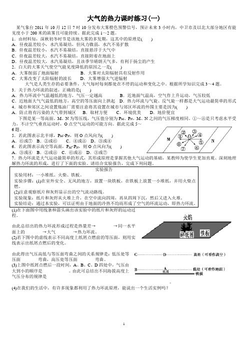 大气的组成和分层