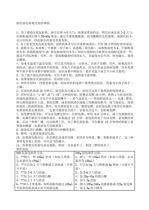 ACA面包机官方制作教程
