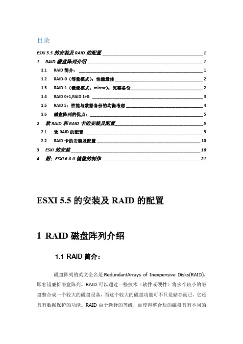 VMVsphere ESXI 5.5.0的安装及RAID的配置