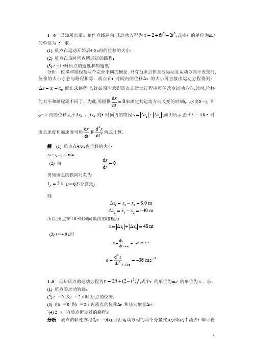 北方民族大学物理(上)题库