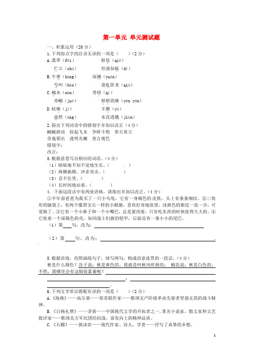 八年级语文下册第一单元综合测试题苏教版