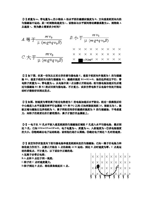 复合场练习